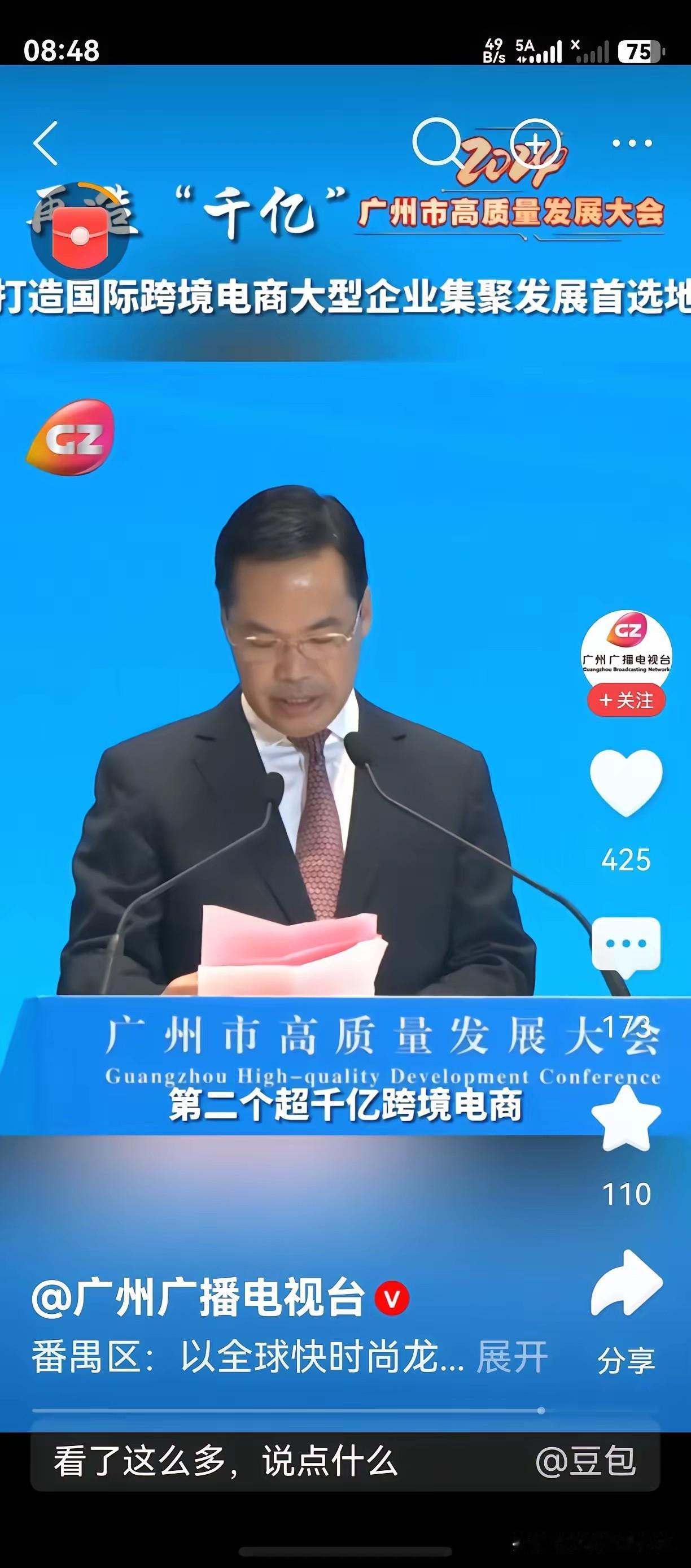 番禺万博这波要炸了——市里刚明确，要在这儿砸出第二个超千亿的跨境电商集群，跟快时