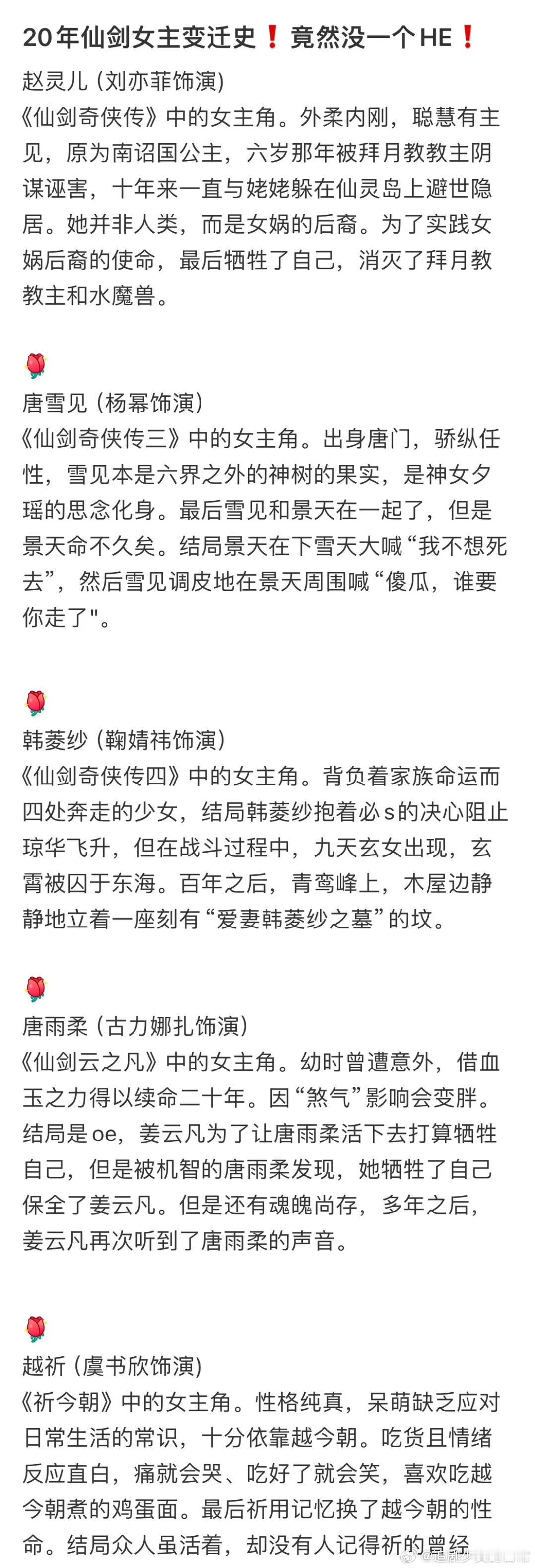 仙剑女主1-6，全be啊[可怜] ​​​