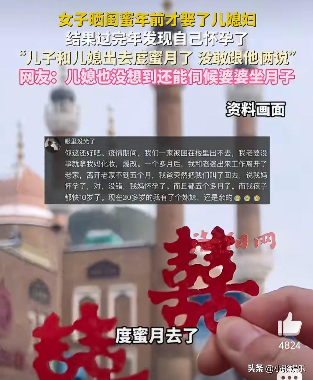 42岁的婆婆怀孕了！
年前刚给儿子儿媳办完婚礼，彩礼、婚房、酒席把老两口的积蓄花