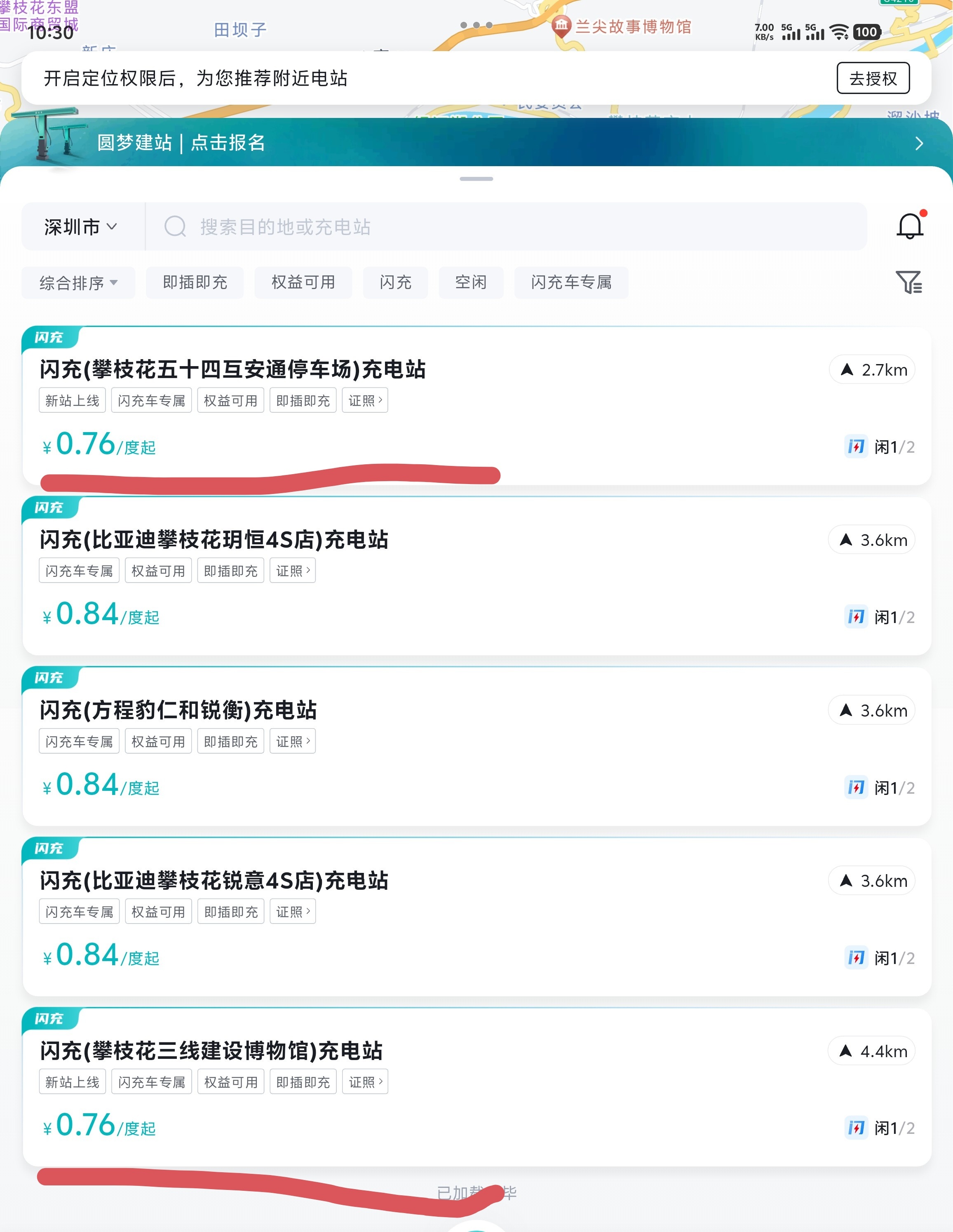迪子🐂🍺，攀枝花又新增两座闪充站以后充电更近了！ 