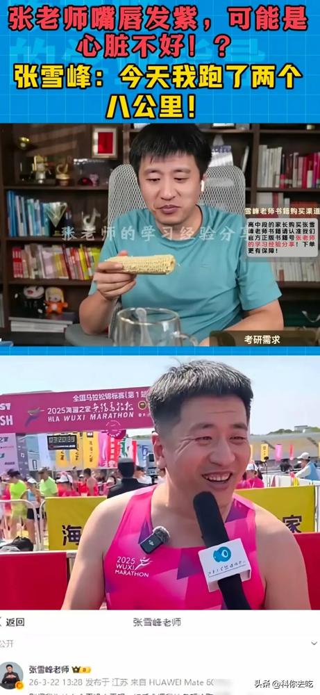 无锡马拉松给张雪峰亮了红灯，硬是取消名额拦了他一把，结果呢？他转身把自己送走了。