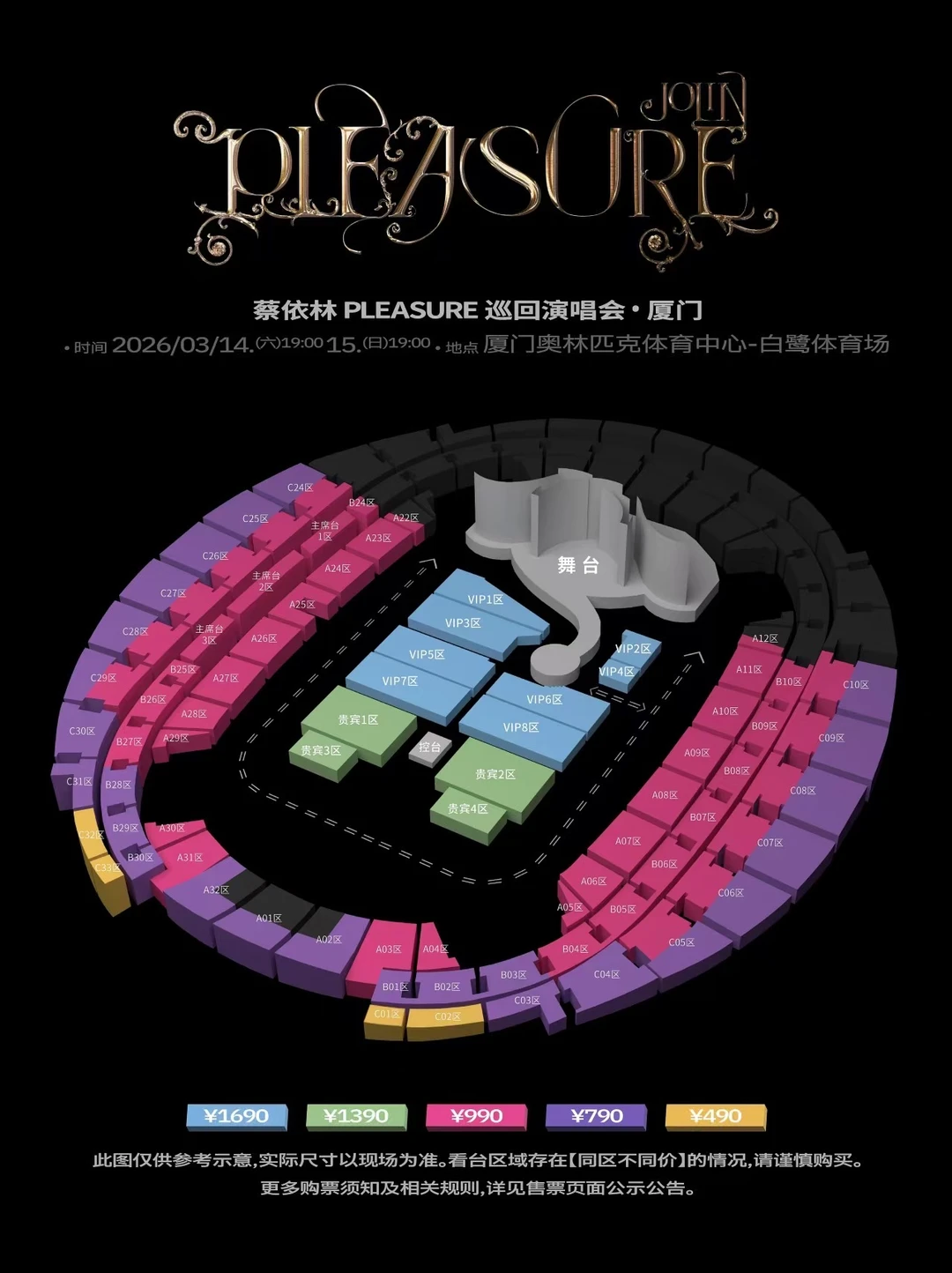 蔡依林厦门演唱会座位图公布