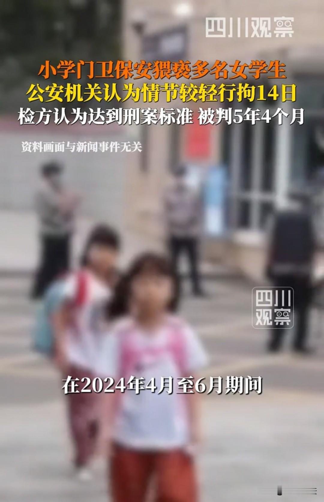 贵州，一男保安，在两个月时间内，趁着小女生上下学，有意无意的去隔着衣服摸胸和大腿