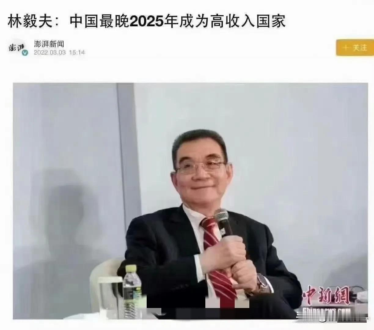 三年前，也就是2022年，这位林大师就说过，咱们最晚2025年就会成为高收入国家