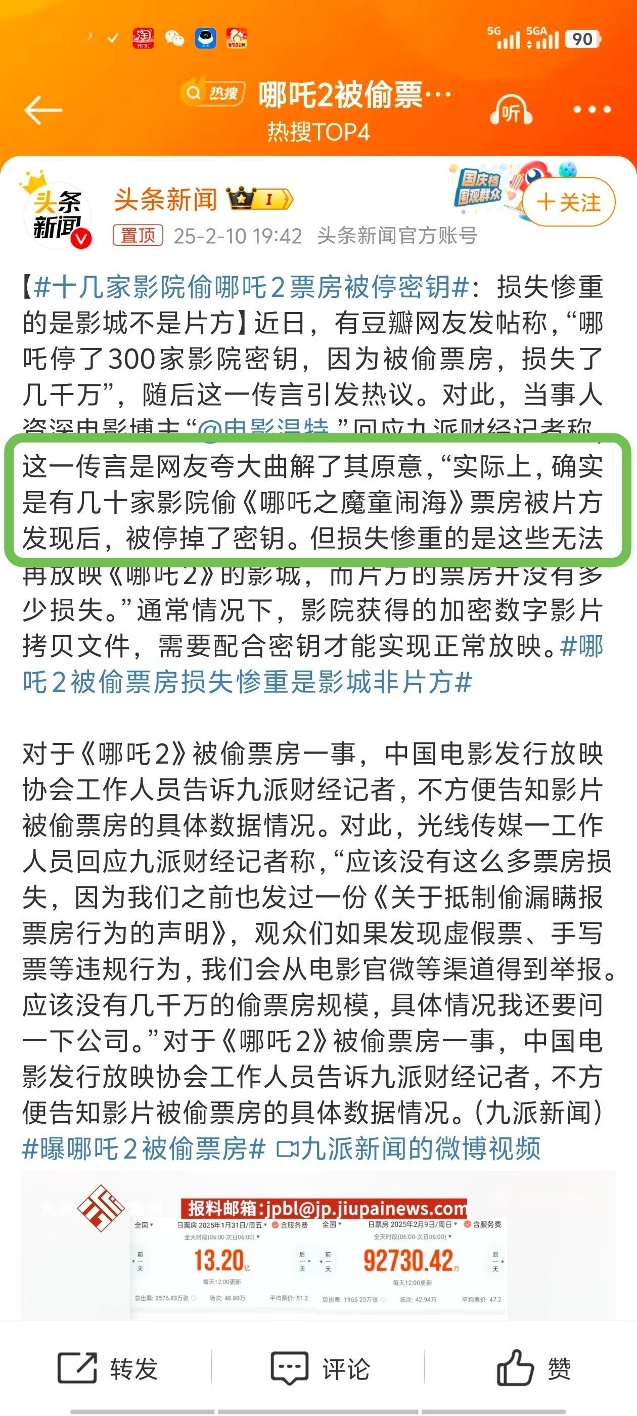 哪吒2被偷票房损失惨重是影城非片方 所以，偷票房确有其事！影城损失的是爆款电影的