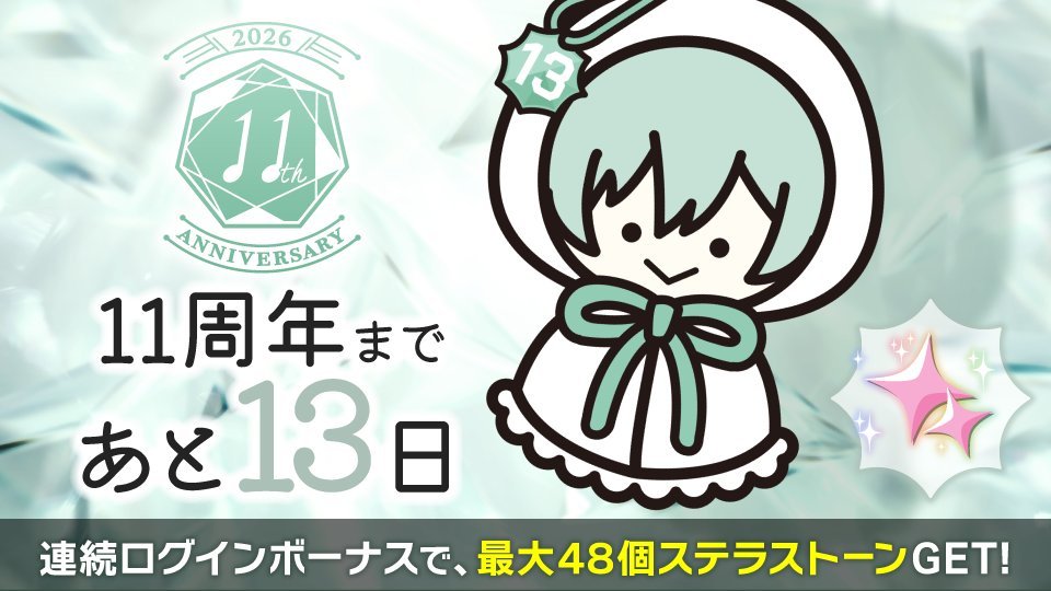 idolish7idolish7偶像星愿爱娜娜 【游戏情报】【登录奖励】距离ID