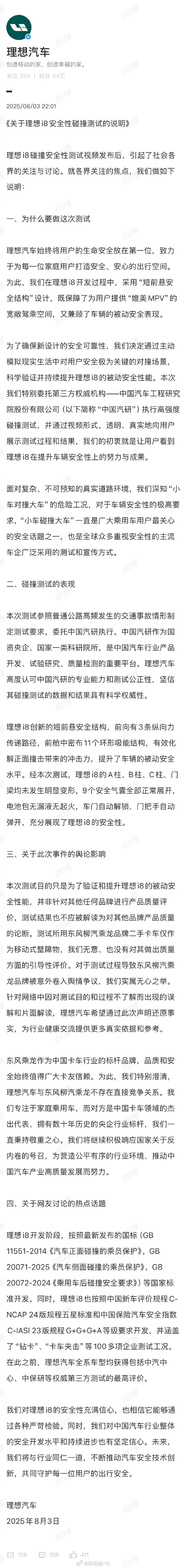 关于理想i8碰撞测试三方均发布相关声明  理想i8的一段与卡车正面碰撞的视频，现