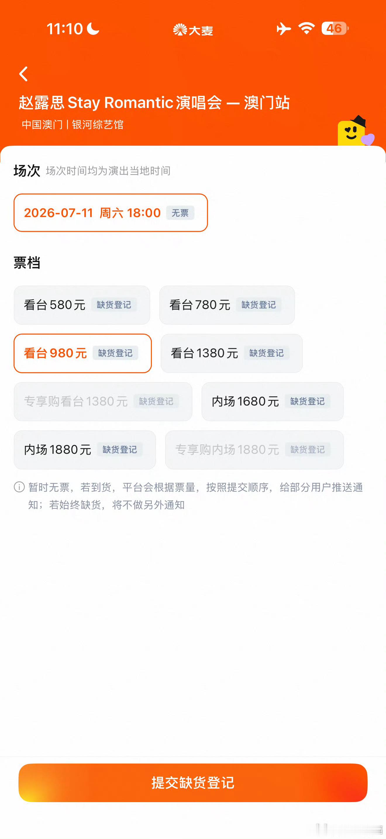 赵露思澳门演唱会🎫全平台秒罄…43.4万人在抢…天，露思牛啊 