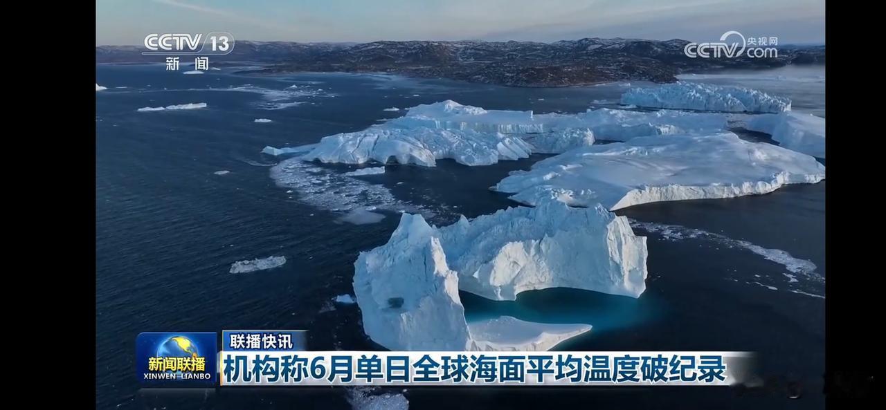 全球海面温度破纪录，冰山漂浮在蔚蓝的海面上，令人震撼！