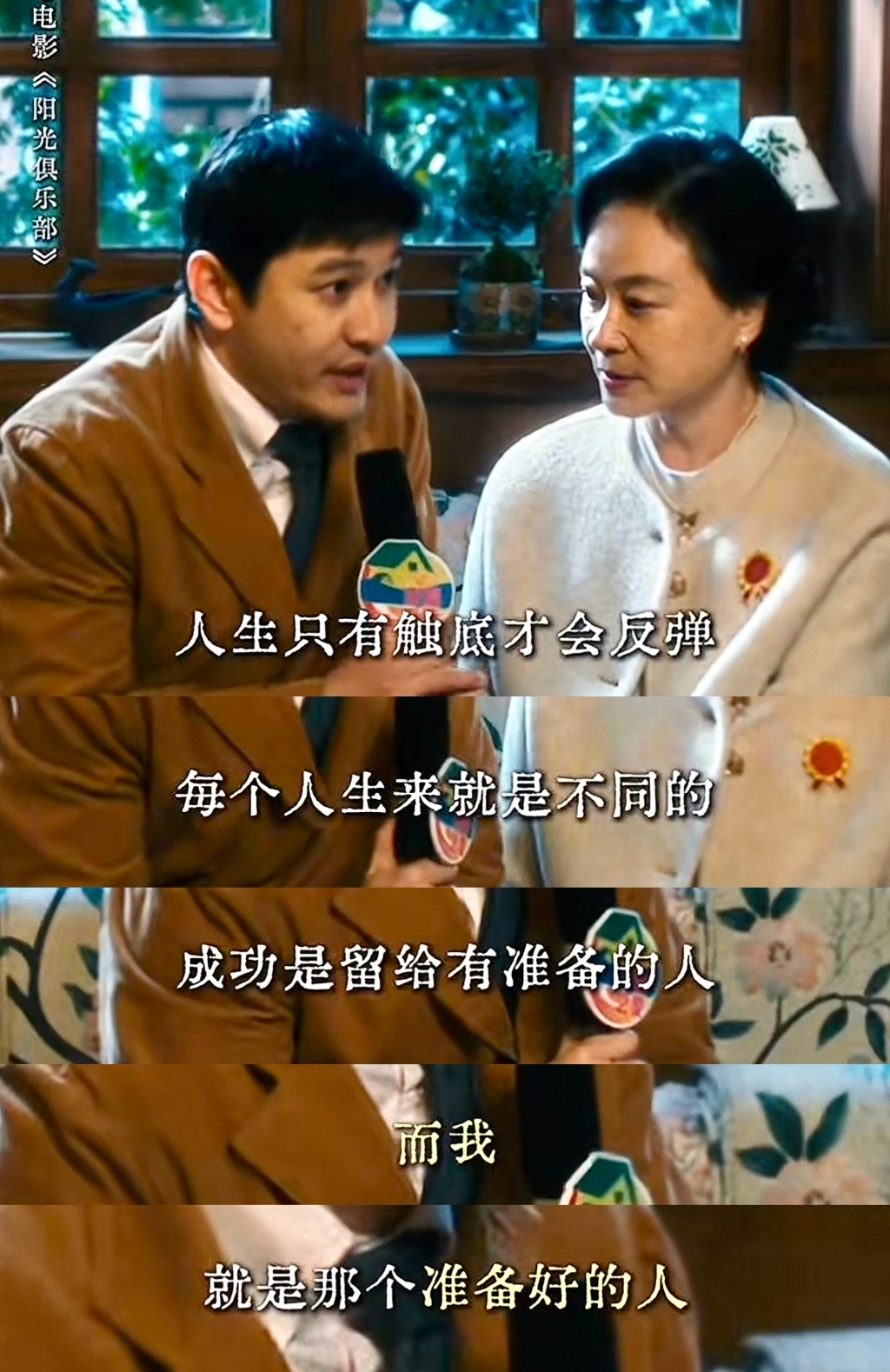 看完阳光俱乐部像吸了两吨氧卧槽，阳光俱乐部看完我现在真滋个大牙笑着回家！！即使人