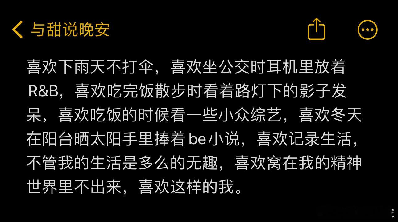 喜欢窝在精神世界不出来的我。 ​​​