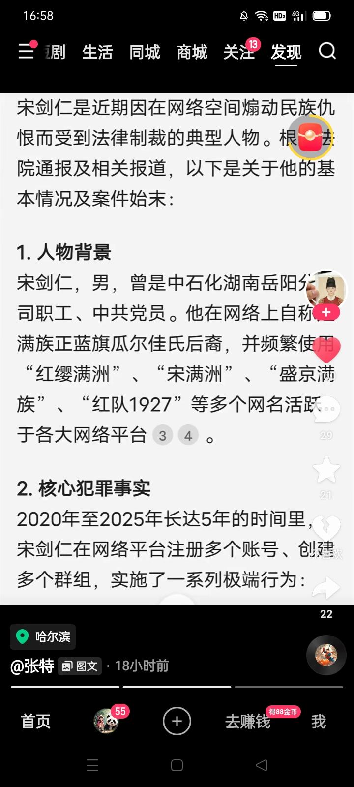 煽动分裂国家、疯狂攻击侮辱汉族、诋毁孙中山和辛亥革命、歌颂伪满洲国、使用网络暴力