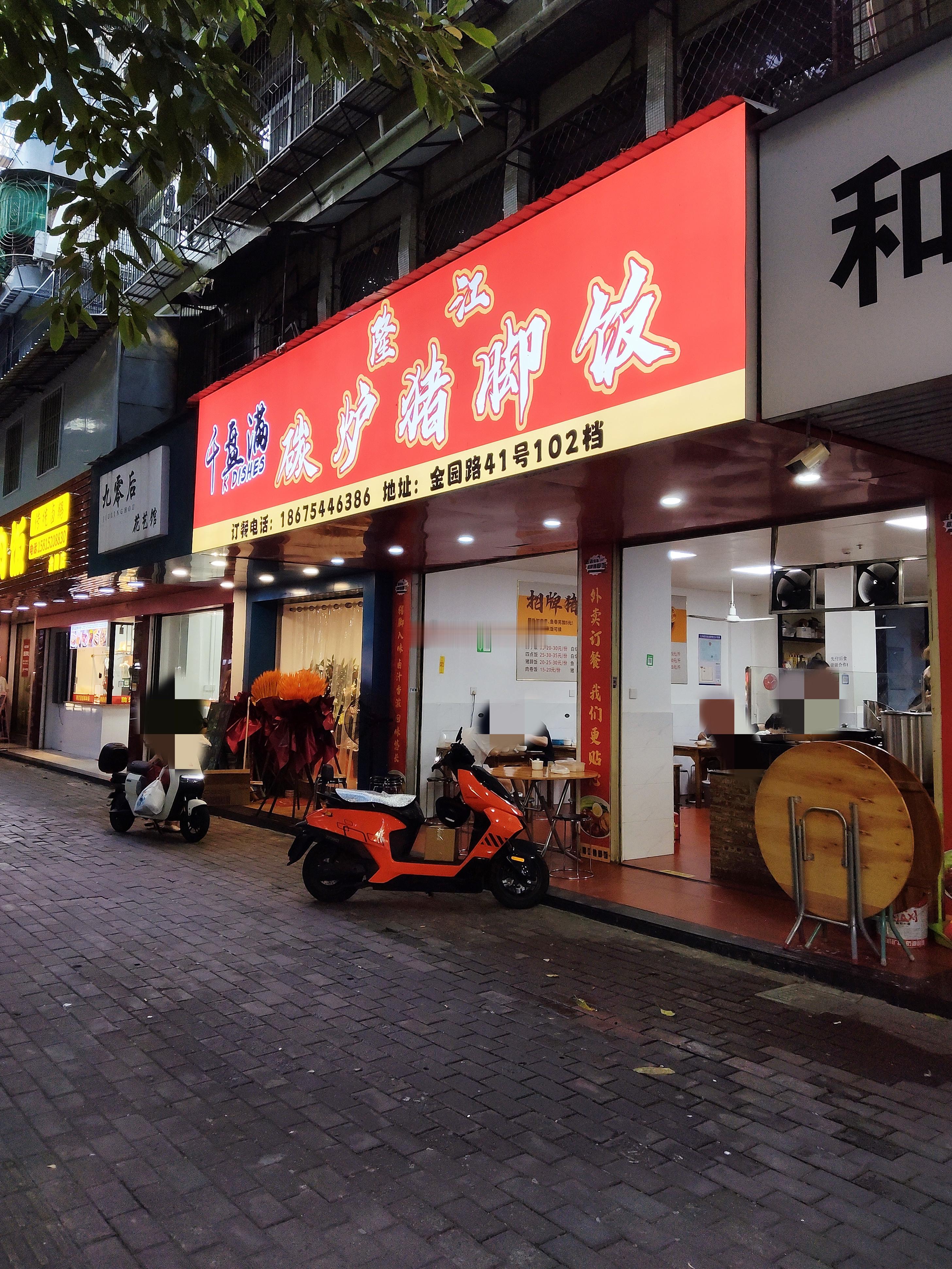 金园路百合园的千盘满猪脚饭，生意是超好，周末的下午5点，店里就坐满了，还有很多来