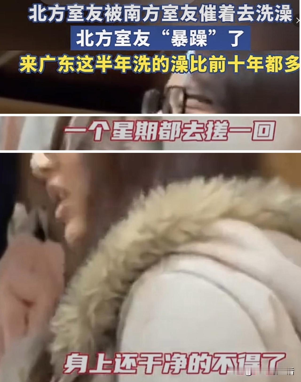 南北洗澡大战又吵翻！
北方人搓澡VS南方人冲凉
谁也别笑话谁

北方室友吐槽来广