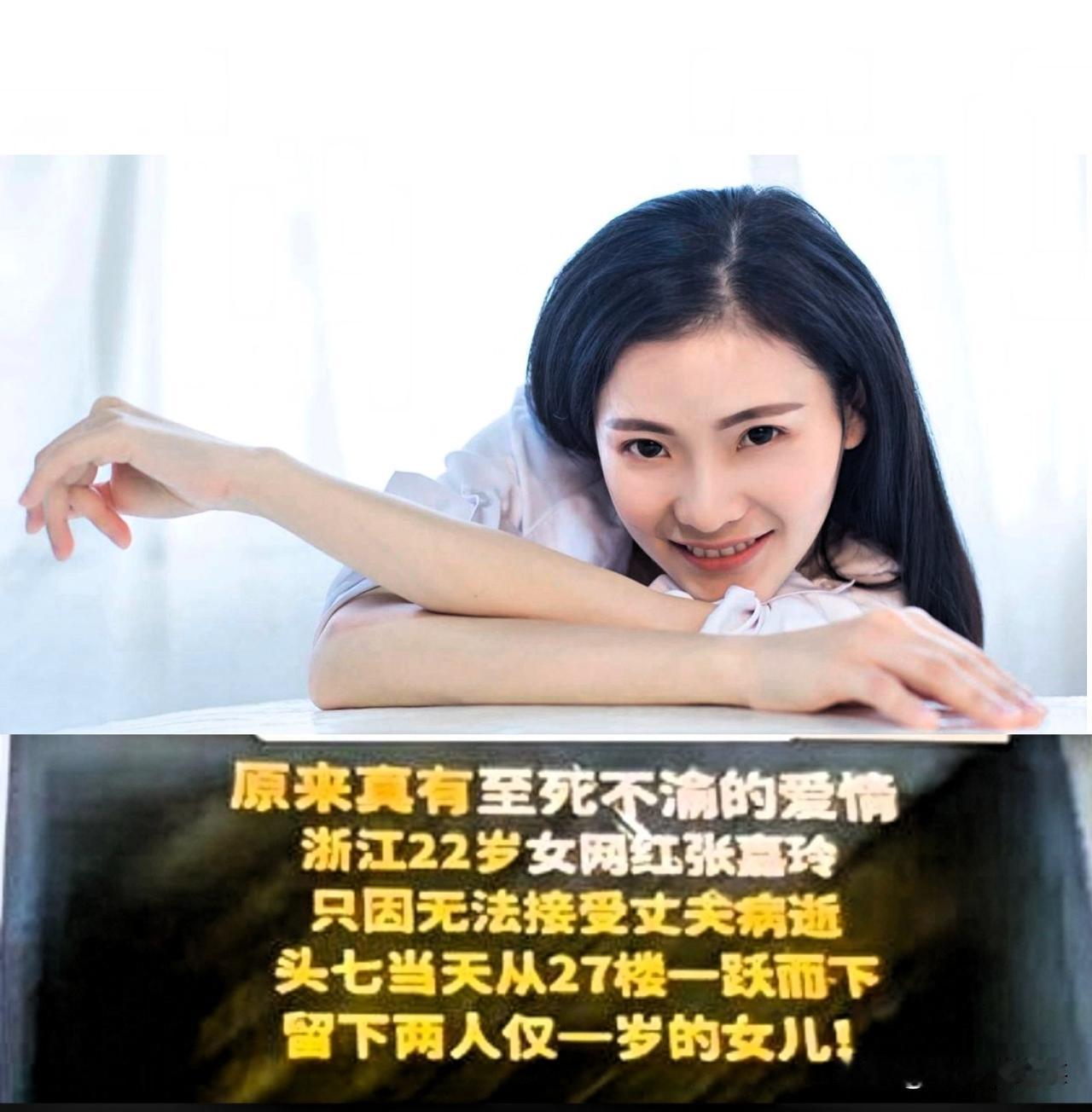 全网刷屏的“现代梁祝”，我查到了最完整真相：不是浪漫，是悲剧

浙江嘉兴这起悲剧