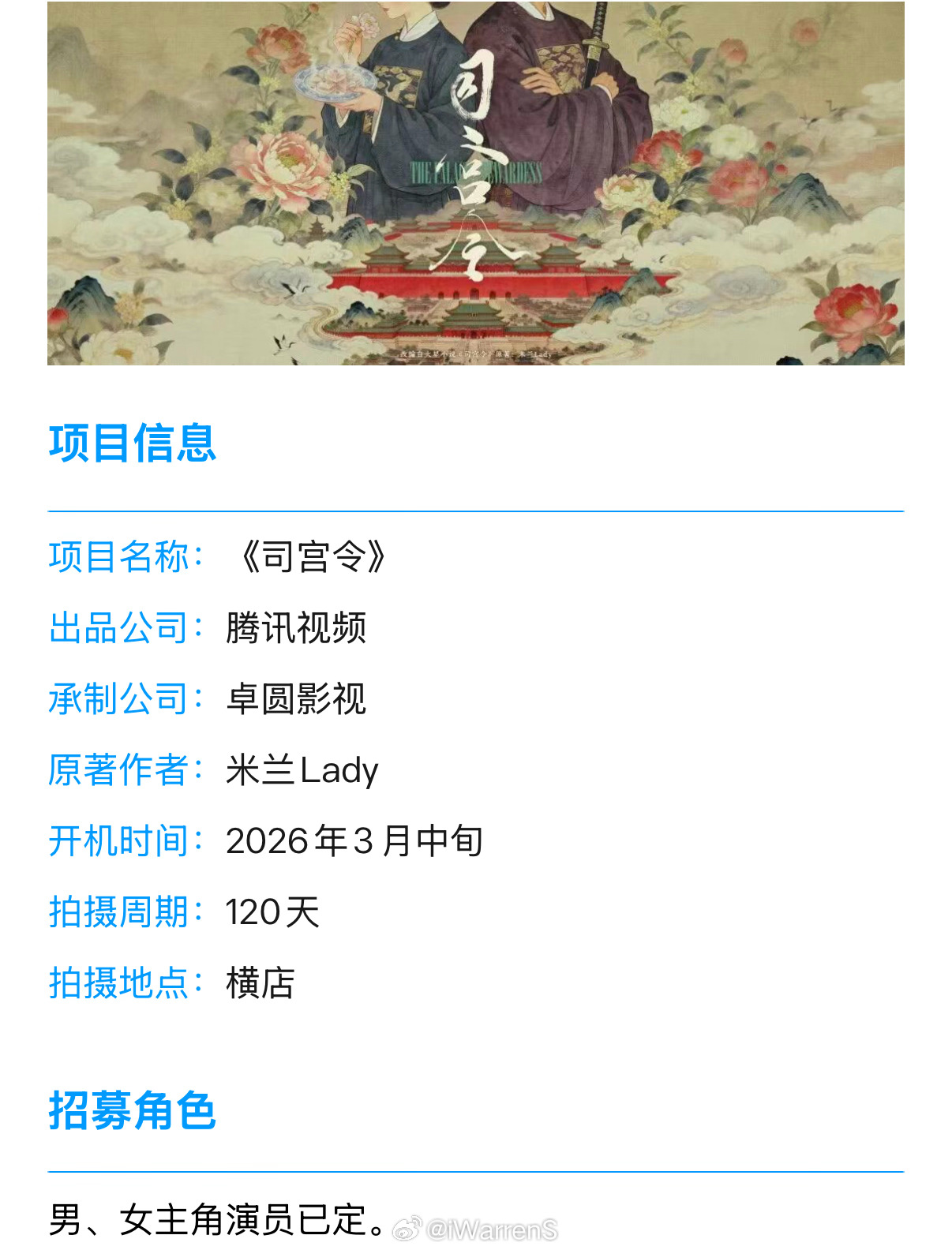 丁禹兮宋祖儿新剧司宫令3月中旬就要开机了呀！司宫令 宋祖儿丁禹兮