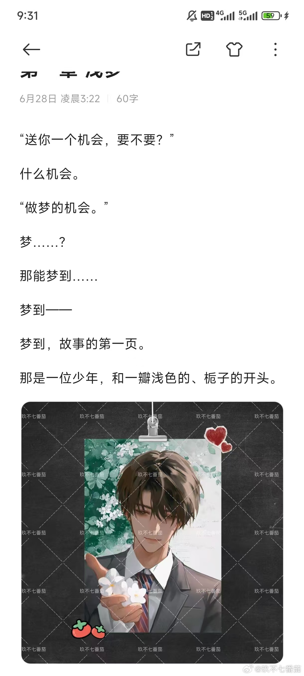 欲言难止  给我写的同人图文本引言 太会写了😭本子是以许则的角度展开以梦为主题