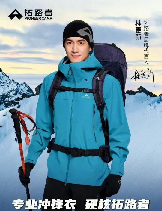 林更新 新晋担当拓路者品牌代言人