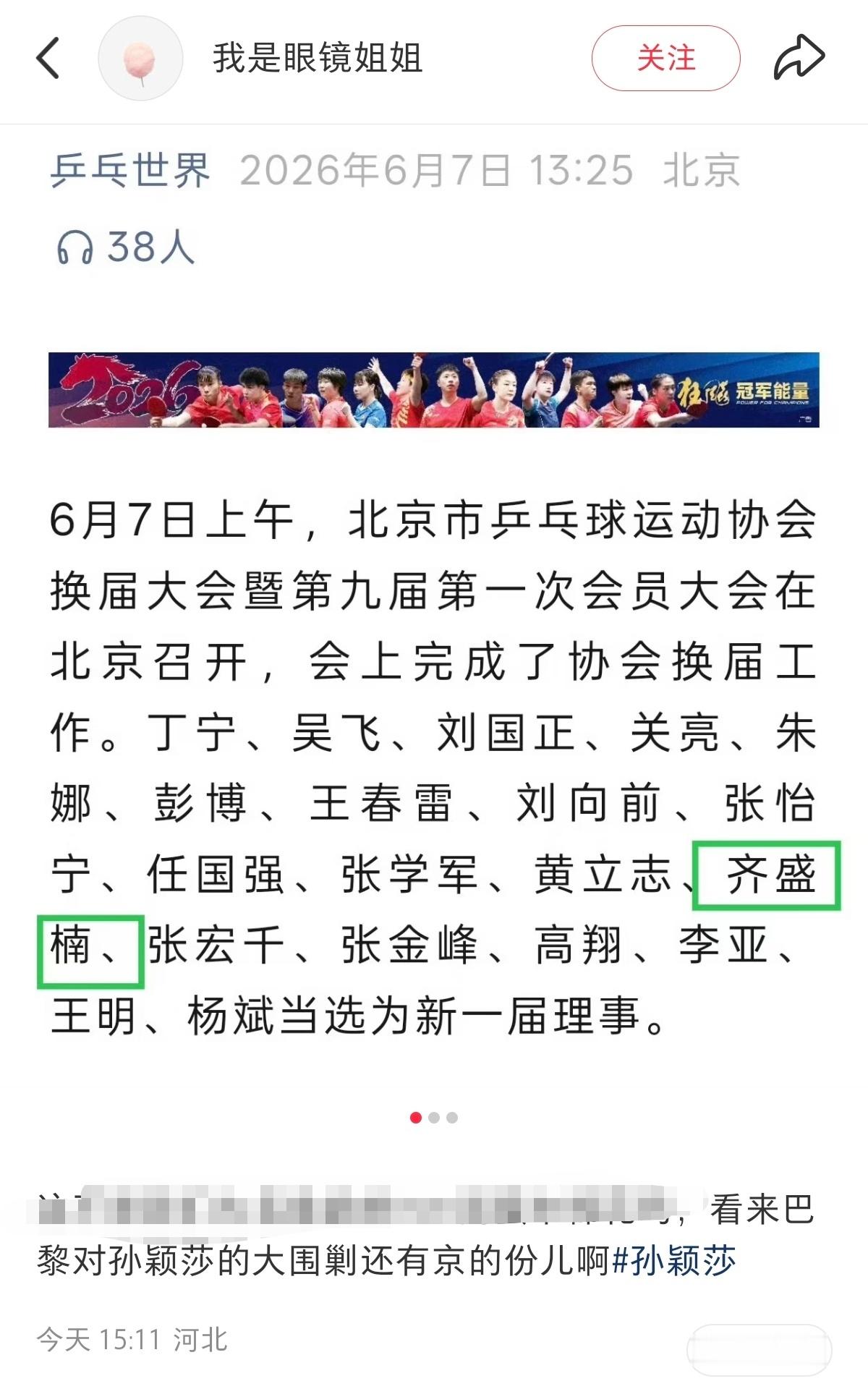 虽迟但到所以老沙娘能不能冲了沙沙评论区让她别和井队打混双（百京乒协一个民间组织而