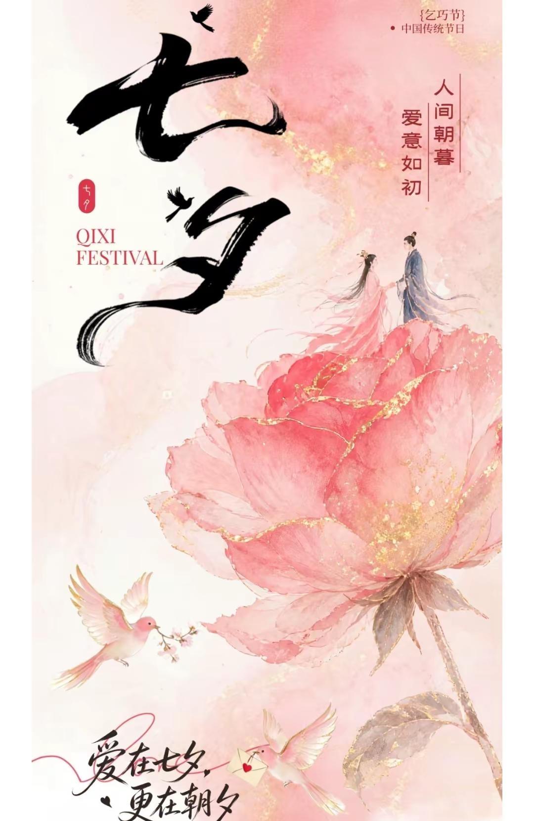 别称乞巧节、七巧节、七姐诞节日时间农历七月初七节日意义中国古代的妇女节流行地区中