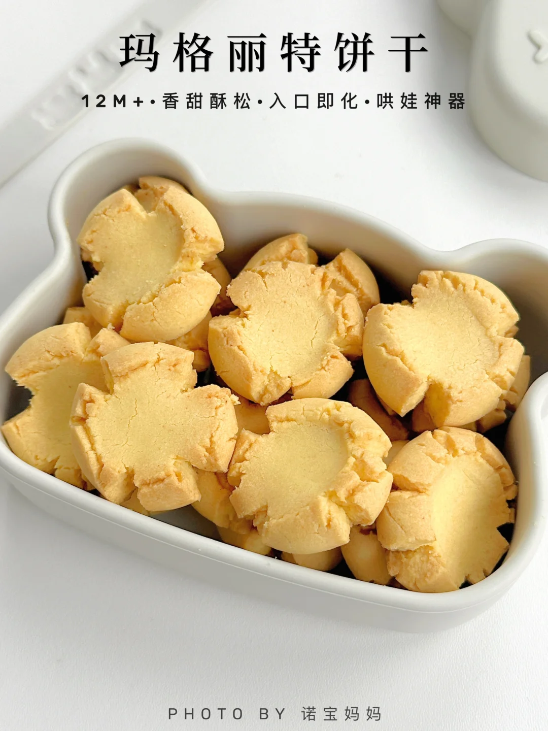 无需打发‼️玛格丽特小饼干｜入口即化0⃣️失败