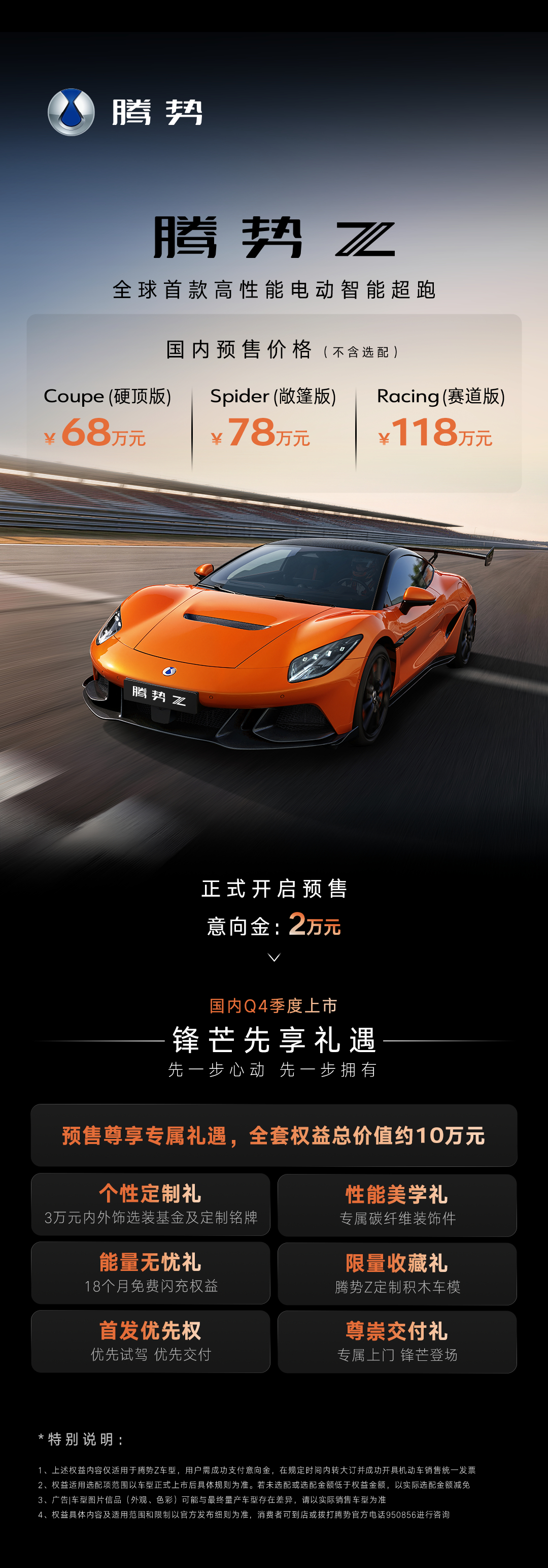 在上周“好木头”公布海外售价后，腾势Z的国内预售价也出来了，68万起步，感觉还行