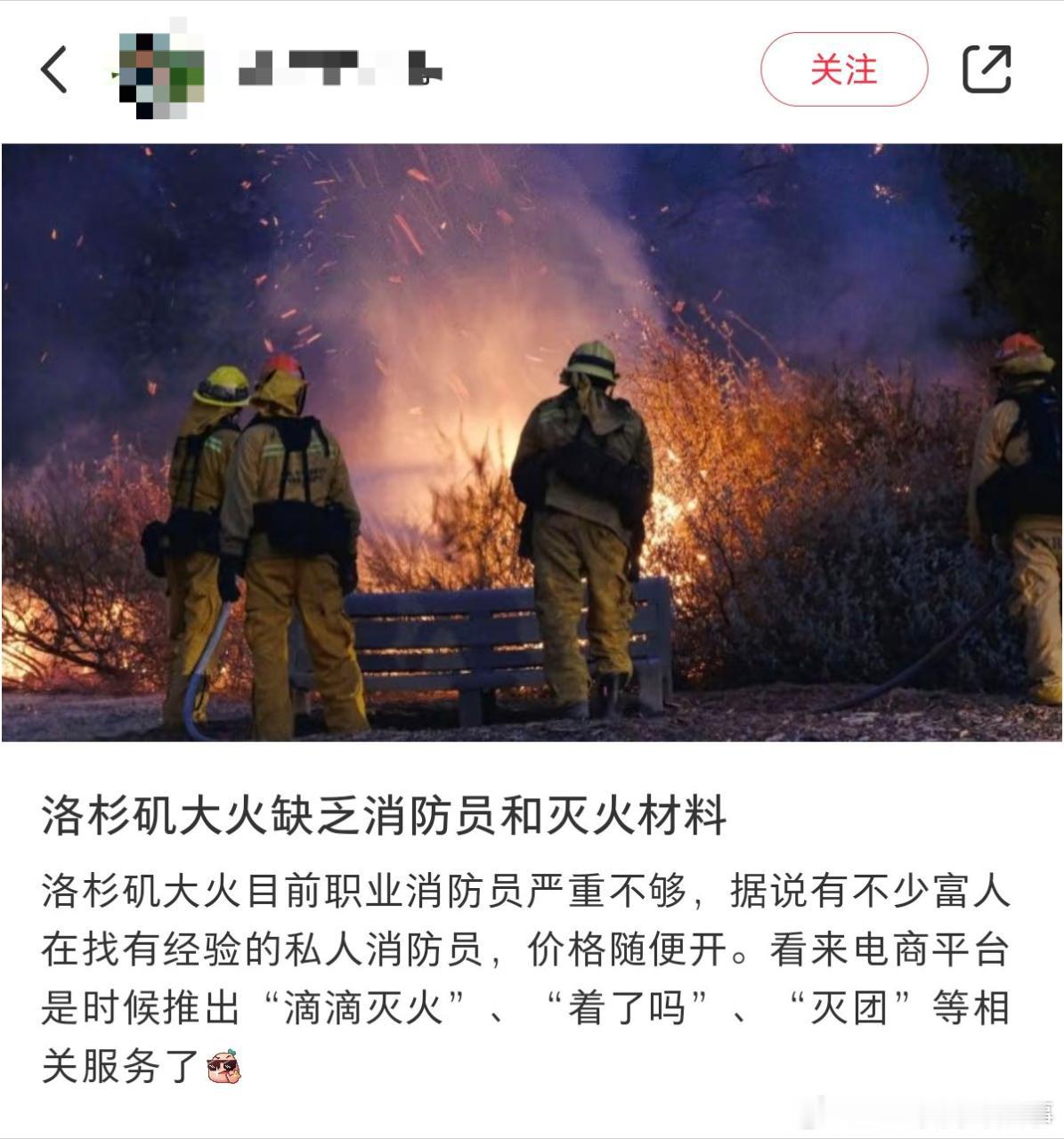 老友记已故主演住宅火中奇迹幸存 听说好多洛杉矶富豪请私人消防员保护自家豪宅。 