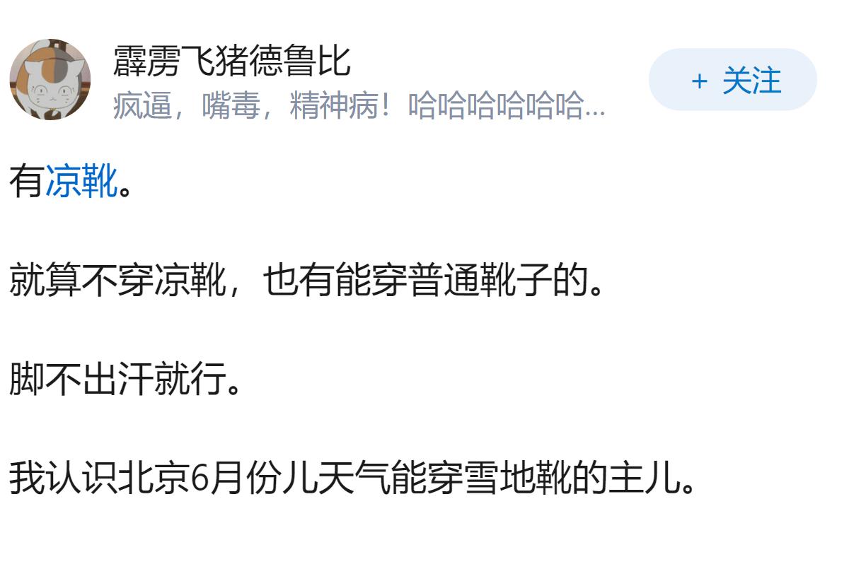 夏天真的有人天天穿长筒靴吗？不怕闷脚出汗吗？