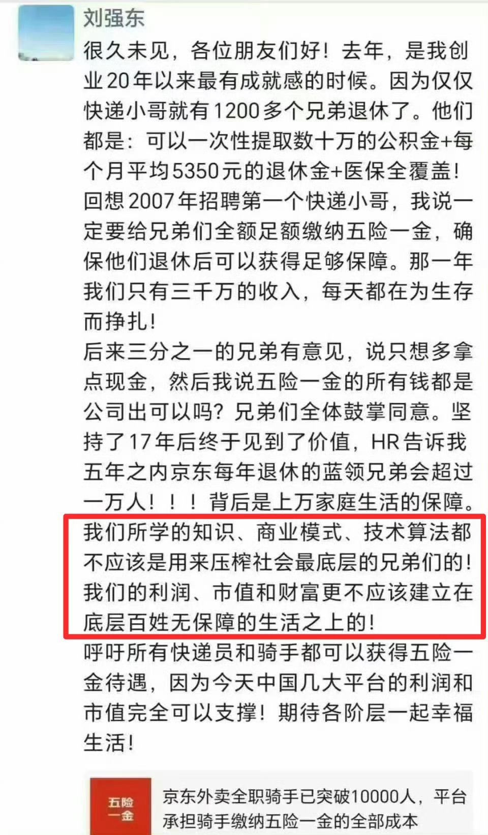 刘强东朋友圈发声咋说呢，有钱人多的是，能像东哥这样子的屈指可数，富贵了都想还乡，