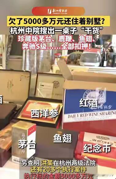 浙江有个叫洪某的，欠了5000多万不还，法院找他好几次都躲着，结果上门一搜直接惊