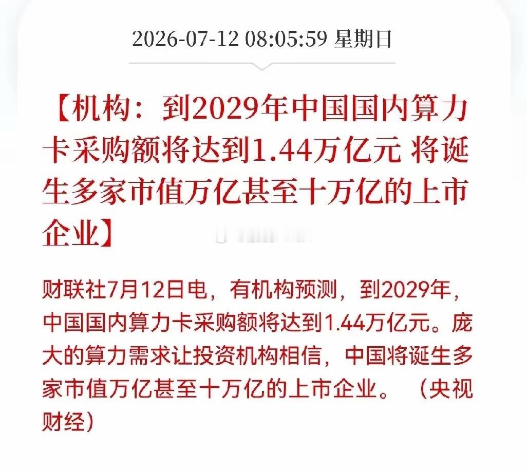 2025年中国AI加速卡总出货量才400万张，市场规模大概300亿美元。4年后直