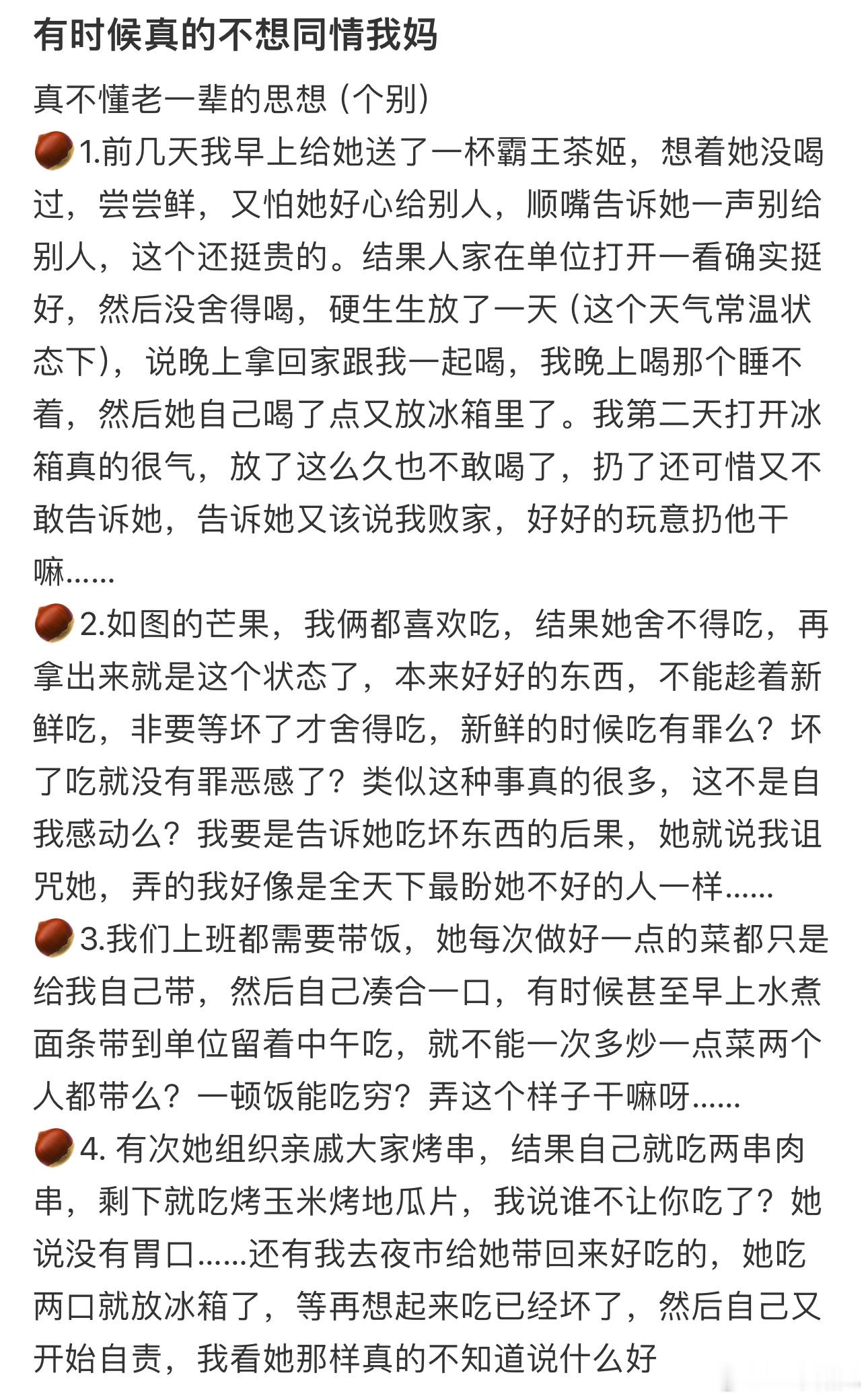 有时候真的不想同情我妈 ​​​