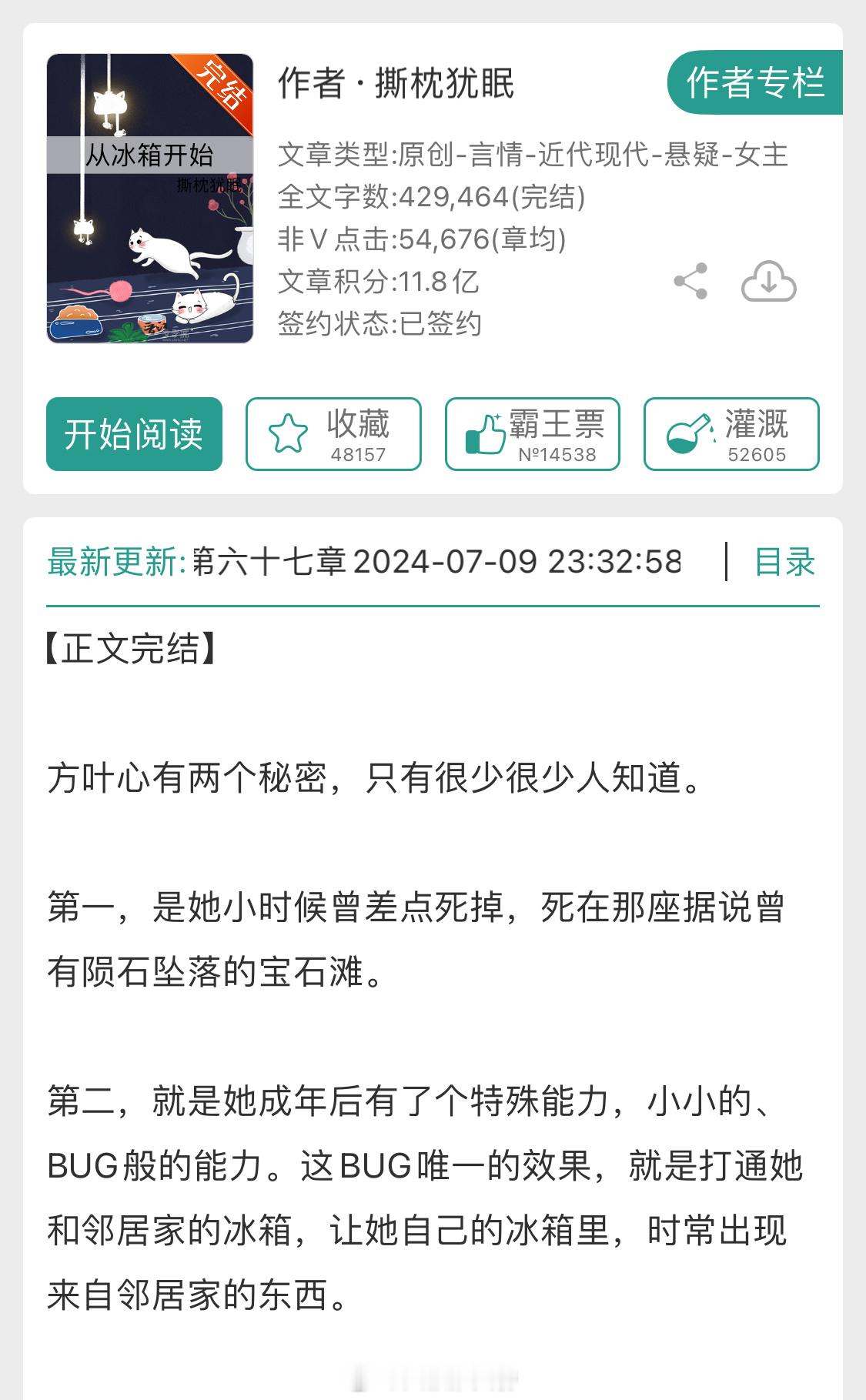 这本真的超好看啊！看完立马想推给你们了！悬疑 ➕灵异➕紧张吃鸡 稍微有一丢丢吓人