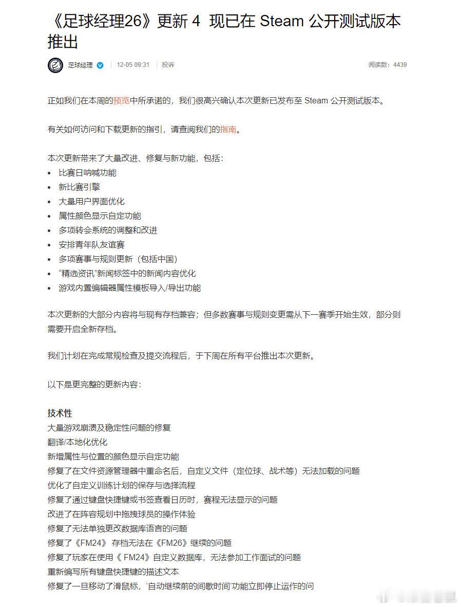 【足球经理26，新比赛引擎在steam公开测试！】1.7G更新，比赛引擎更新：比