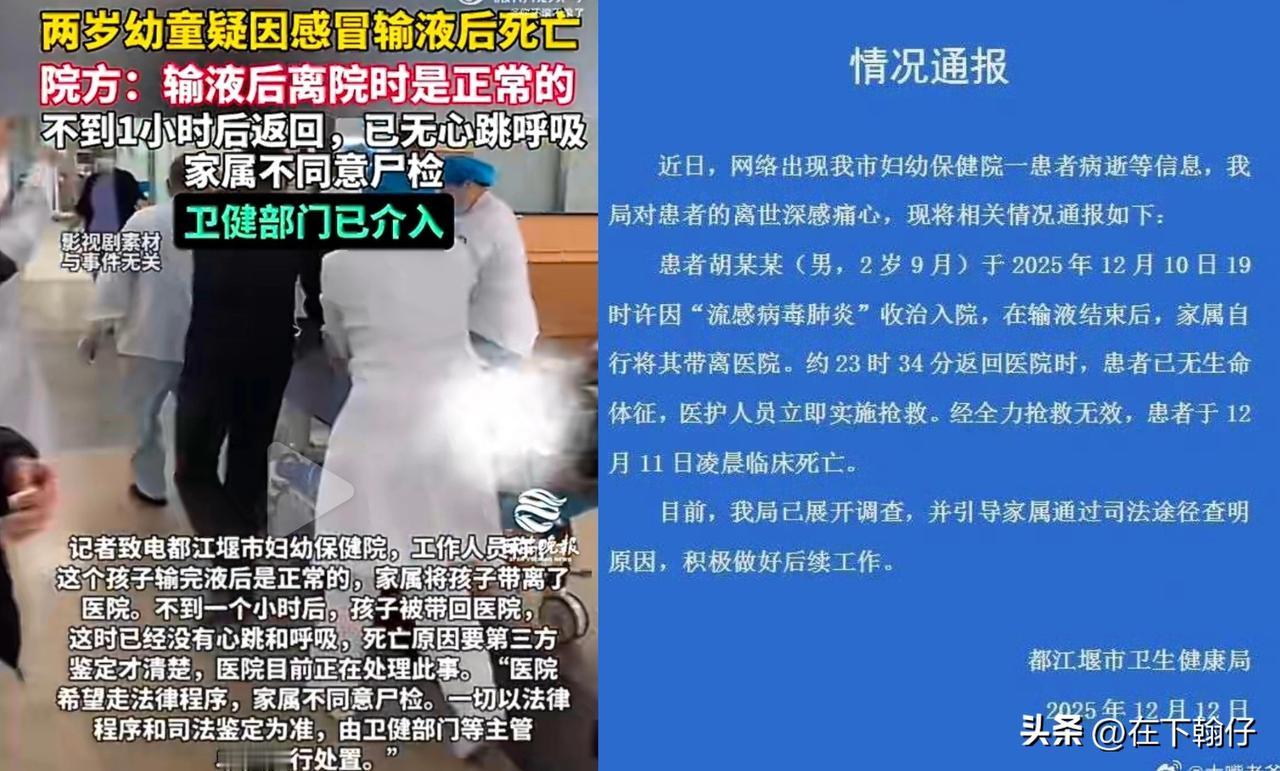 四川都江堰一名2岁9个月男童因流感病毒肺炎于12月10日在妇幼保健院输液后死亡，