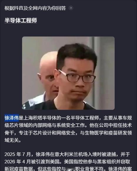 2025年7月，上海积塔半导体的IT工程师徐泽伟，带着新婚妻子飞往意大利米兰度蜜