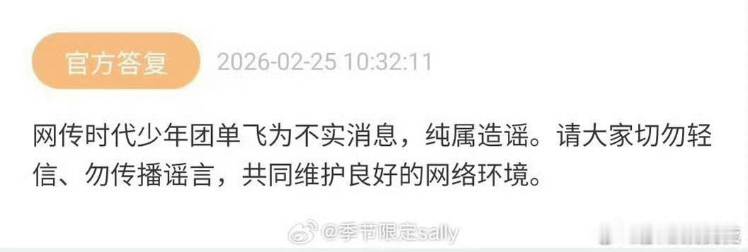 时代峰峻辟谣单飞时代峰峻称时团单飞为不实消息 假！时代峰峻火速辟谣时团单飞 