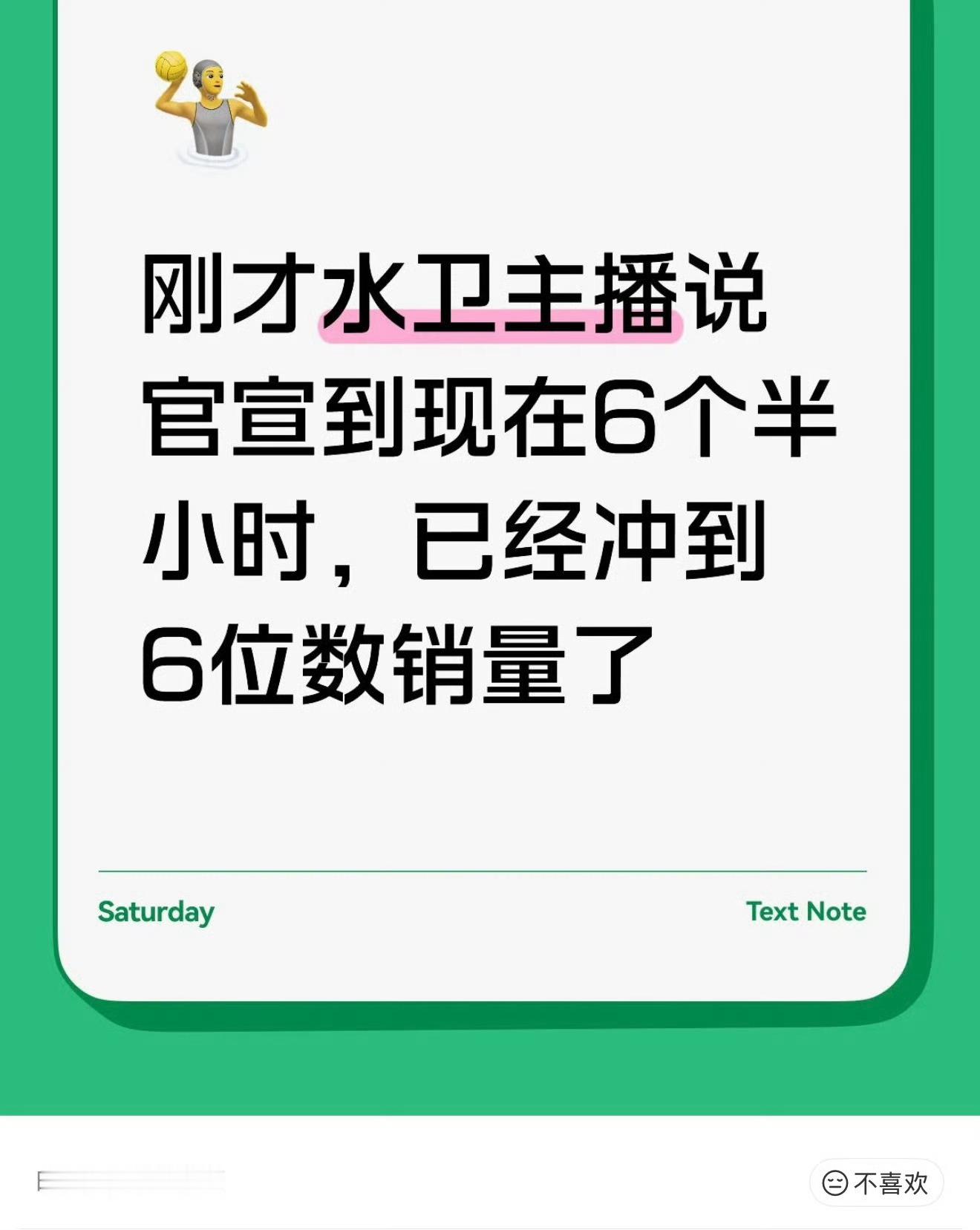 水卫士官宣的时候卖的真的蛮好的，dy直播间看后台数据说的，有33万➕单，mtjj