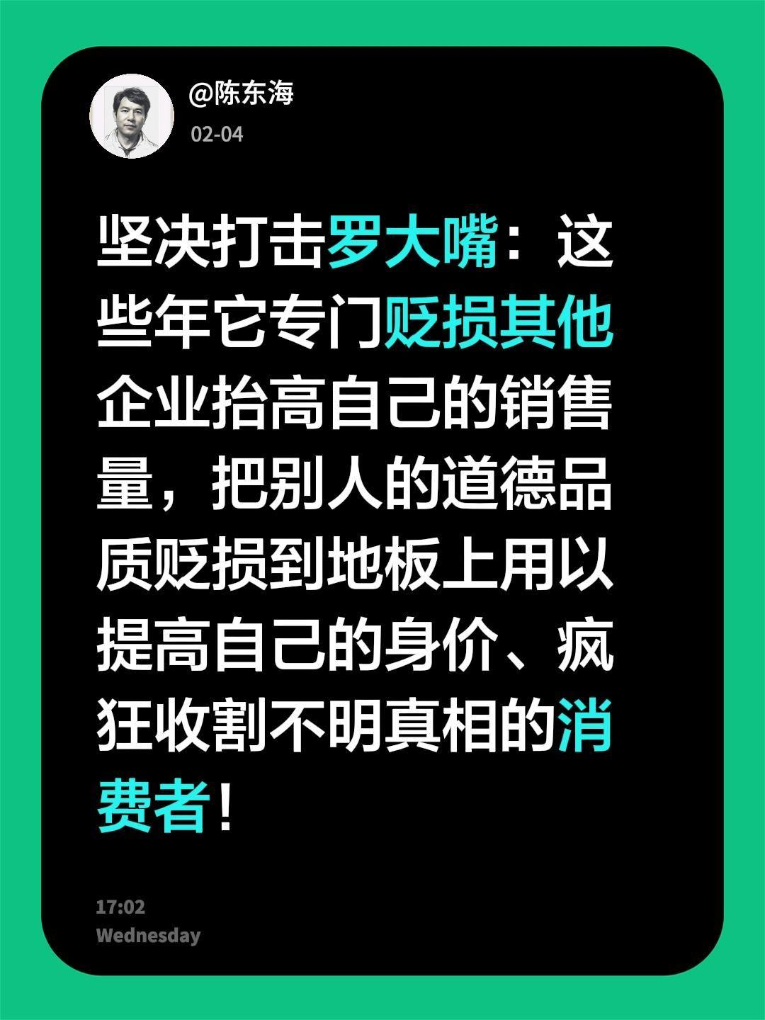我评论了@中食安报告 的作品：
坚决打击罗大嘴：这些年它专门贬损其他企业抬高自己