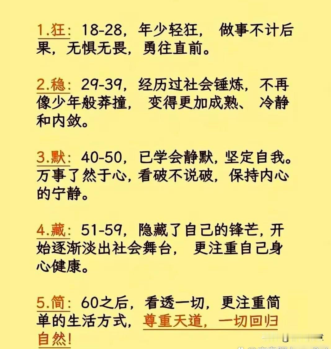 男人成长的五个阶段：从狂野到简朴，每个阶段都是成长。