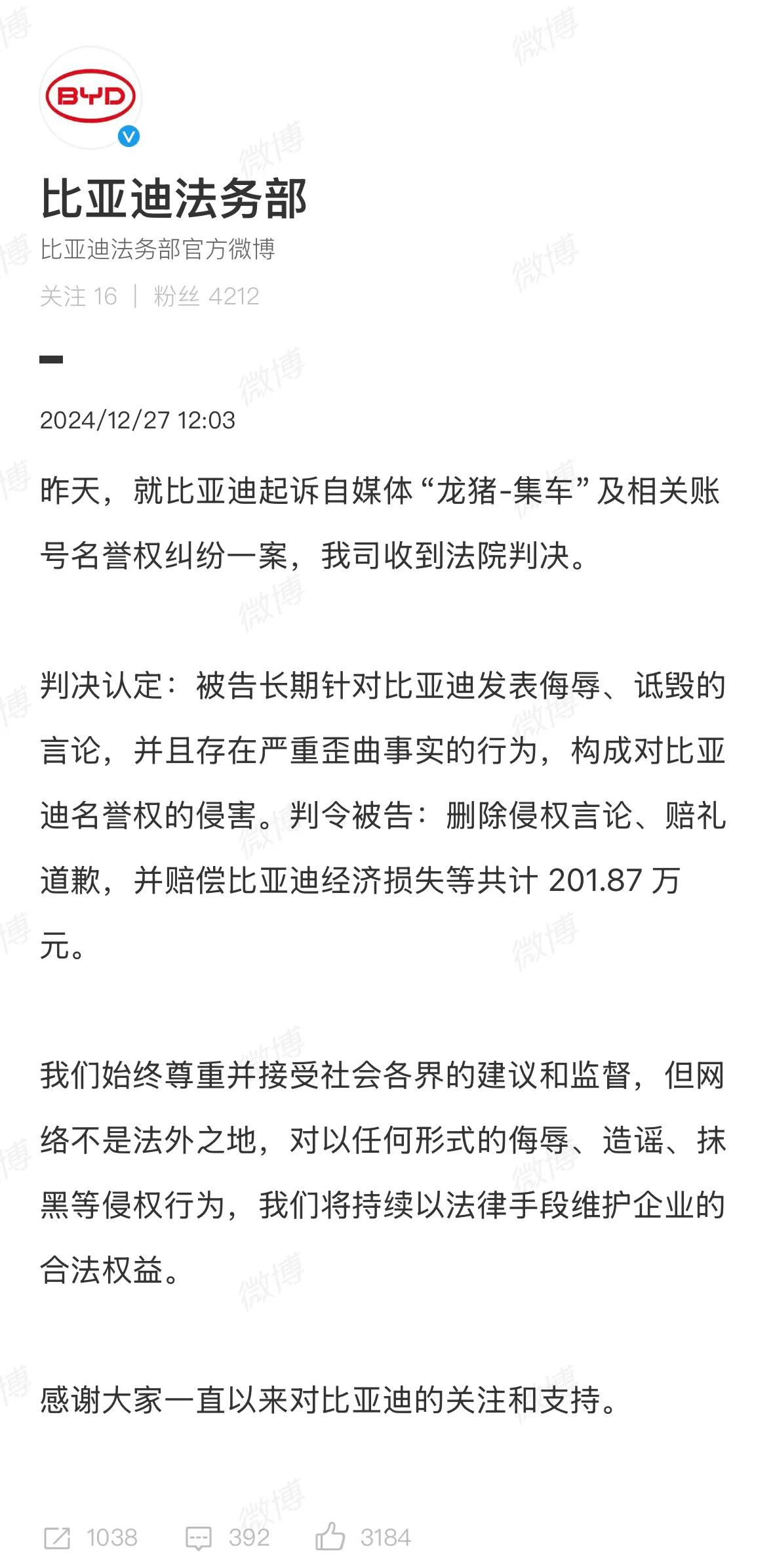 据比亚迪法务部官微消息，昨天（12月26日），就比亚迪起诉自媒体“龙猪-集车”及