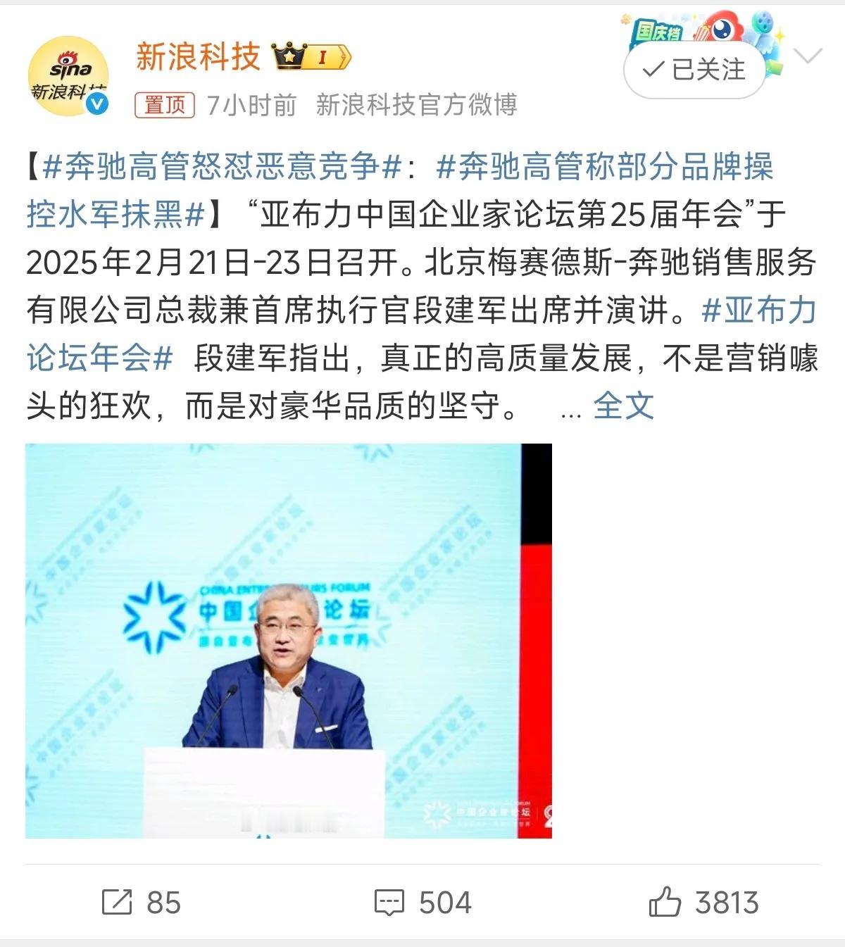 奔驰高管：

“真正的高质量发展，不是营销噱头的狂欢，而是对豪华品质的坚守。”