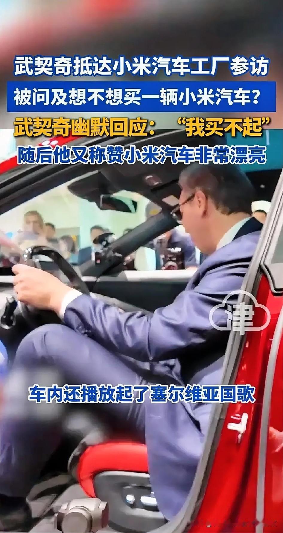一场轻松的国际互动，几句幽默的家常对话，让小米汽车、中国智造，在世界目光里温柔出
