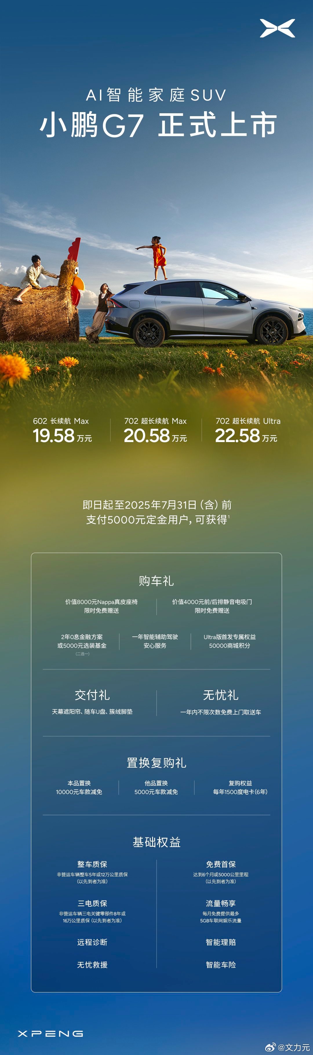 小鹏G7全是标配全系标配800V高压平台、5C充电倍率、以及CLTC 702km