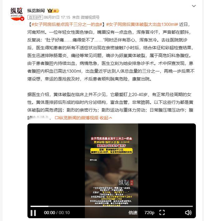 女子同房后差点流干三分之一的血 郑州一年轻女性亲密接触7小时后腹痛剧烈、全身发冷