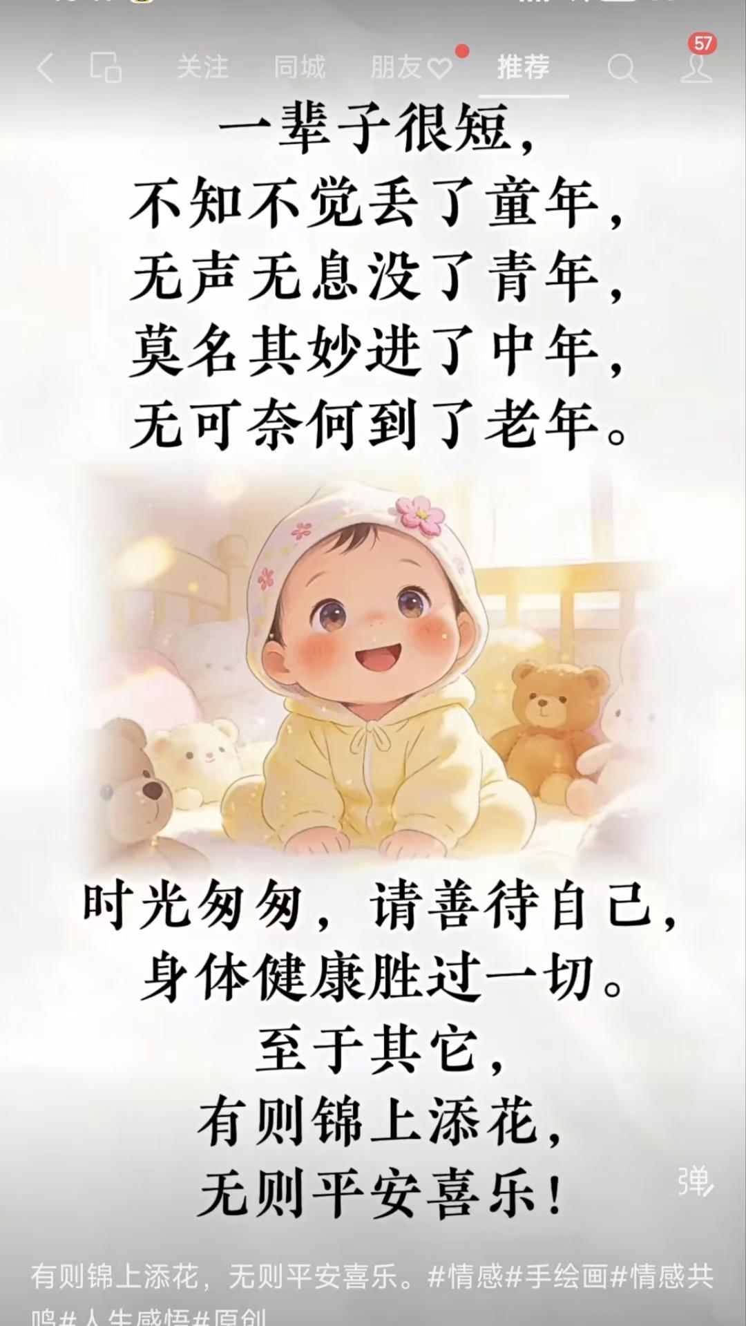 塞鸿秋·善待自己
一生短似朝晖暮，
童年悄逝留不住，
青年渐远随风去，
中年已至