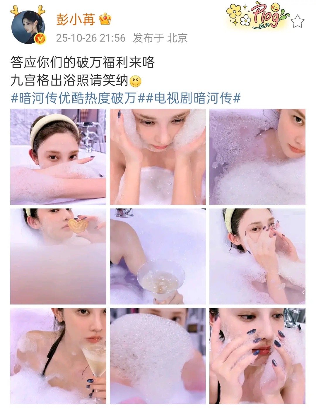 彭小苒 我这个女人有骗过你吗好拼啊彭小苒暗河传破万了发出浴照 ～～现在的剧宣都好