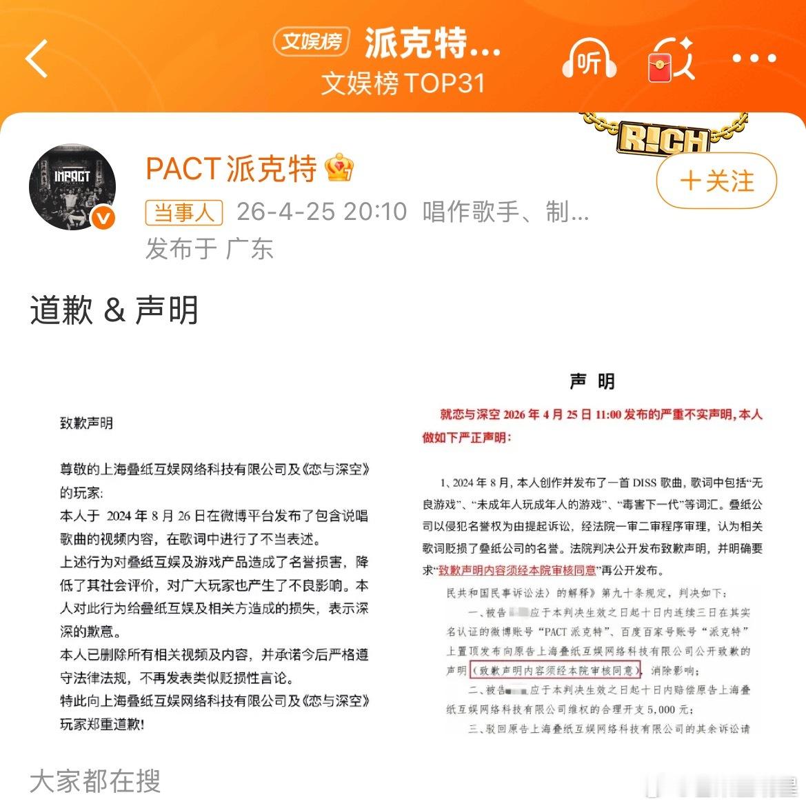 4月25日，发博公布与派克特案件终审结果：关于P*T派*特侵犯我方名誉权等相关案