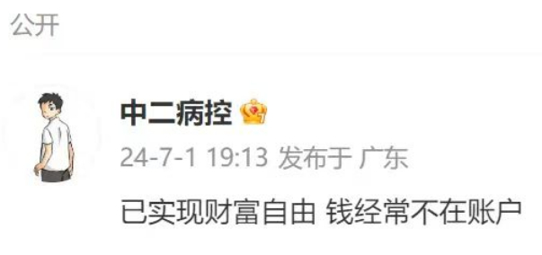 财富是比较自由的，只是我困在原地 ​​​