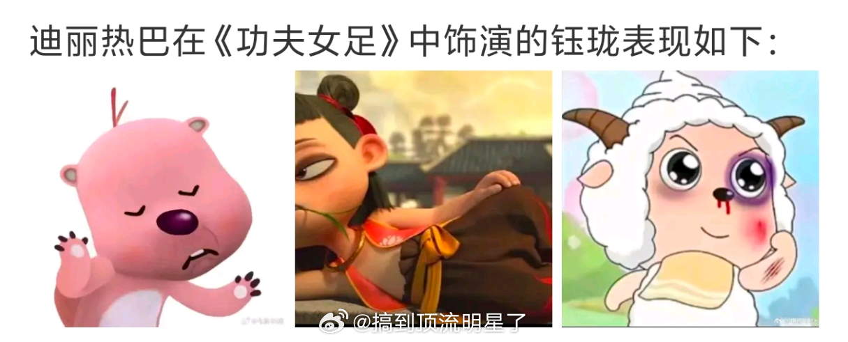 看迪丽热巴不爽的人可以去看《功夫女足》，因为看她被打得很惨会很爽